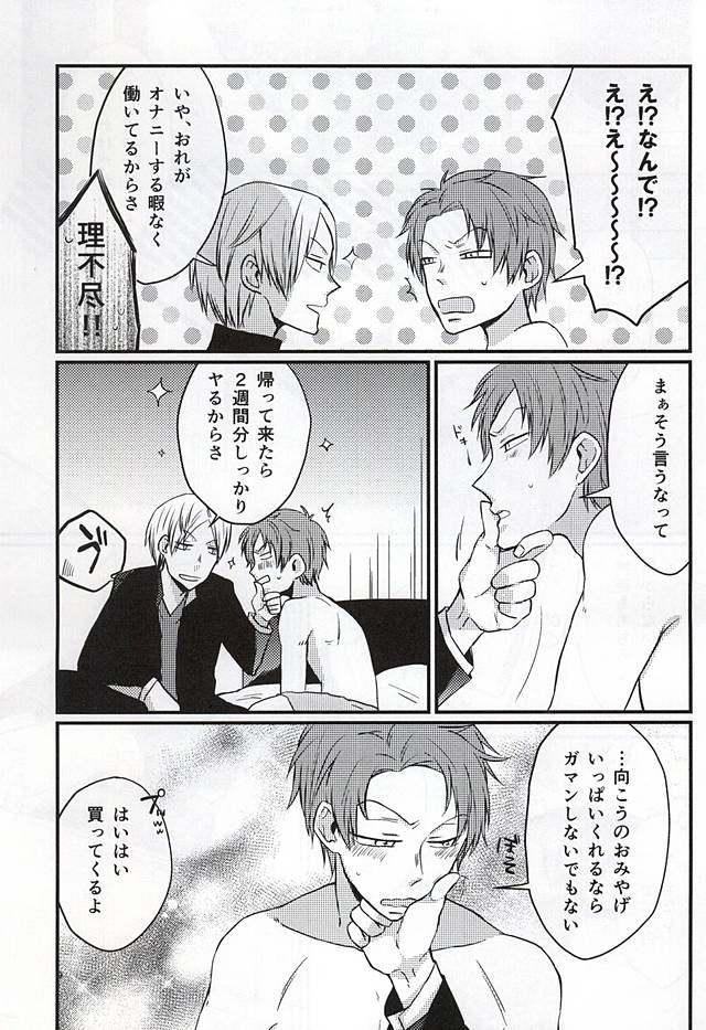 [SOSO (Shimachi)] Polaris no Otoshita Namida (World Trigger) - Page 8