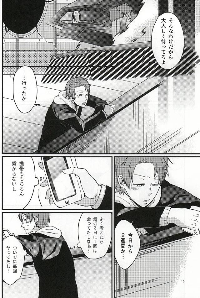 [SOSO (Shimachi)] Polaris no Otoshita Namida (World Trigger) - Page 9