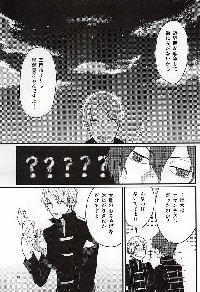 [SOSO (Shimachi)] Polaris no Otoshita Namida (World Trigger) - Page 14