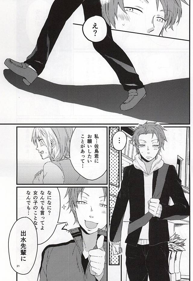 [SOSO (Shimachi)] Polaris no Otoshita Namida (World Trigger) - Page 20