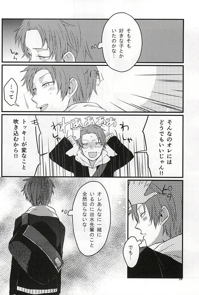 [SOSO (Shimachi)] Polaris no Otoshita Namida (World Trigger) - Page 23