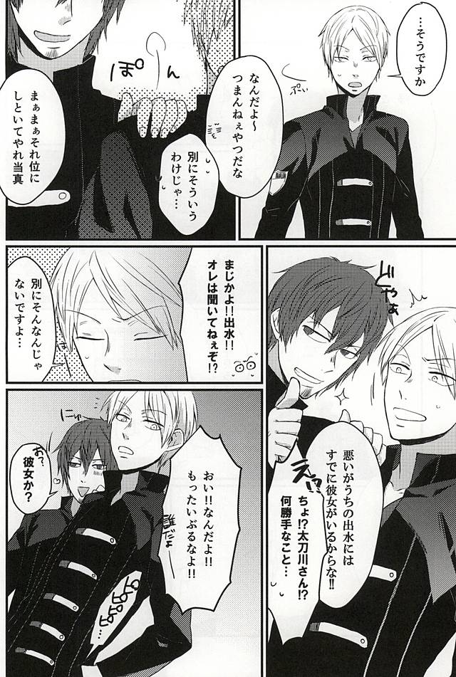 [SOSO (Shimachi)] Polaris no Otoshita Namida (World Trigger) - Page 25