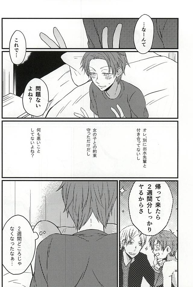 [SOSO (Shimachi)] Polaris no Otoshita Namida (World Trigger) - Page 29
