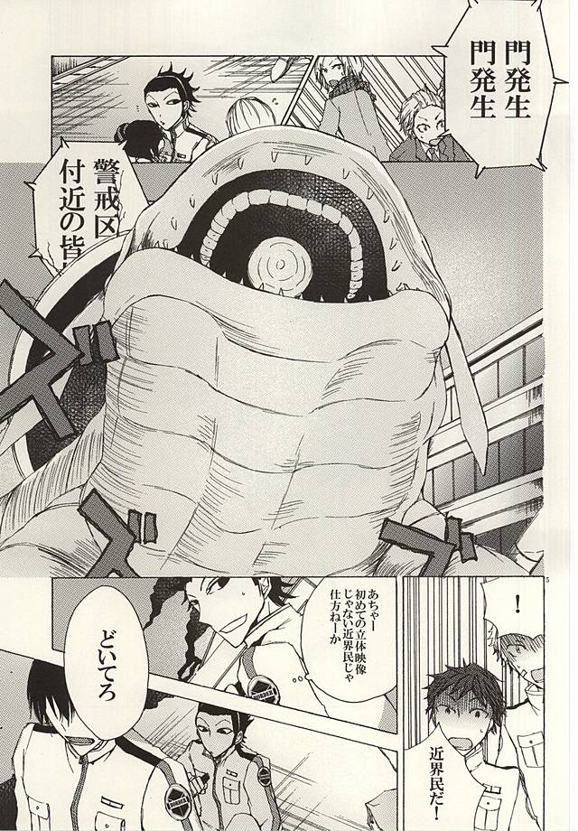 (BORDERLINE3) [Highheel (Romeo Caroline)] GOD OF HELL (World Trigger) - Page 2
