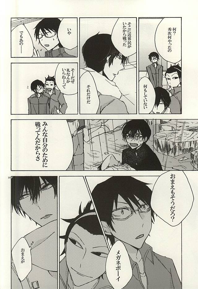 (BORDERLINE3) [Highheel (Romeo Caroline)] GOD OF HELL (World Trigger) - Page 7