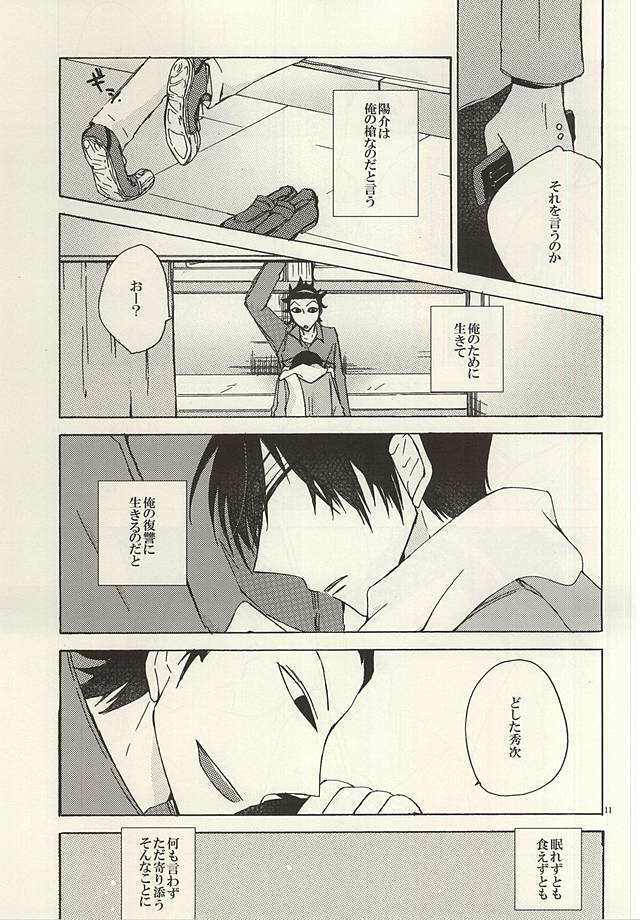 (BORDERLINE3) [Highheel (Romeo Caroline)] GOD OF HELL (World Trigger) - Page 8