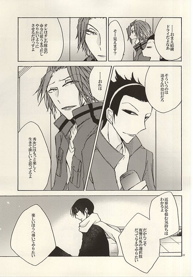 (BORDERLINE3) [Highheel (Romeo Caroline)] GOD OF HELL (World Trigger) - Page 12