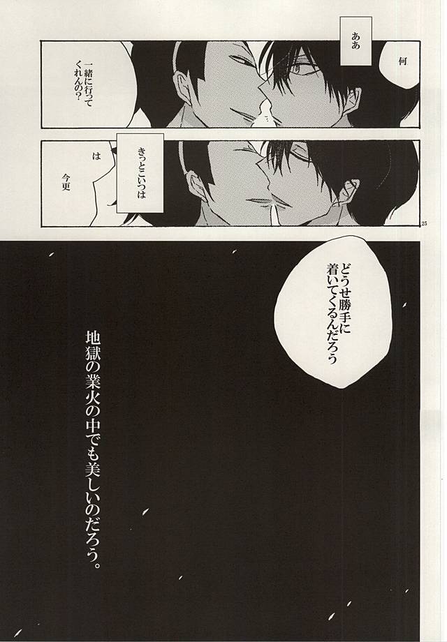 (BORDERLINE3) [Highheel (Romeo Caroline)] GOD OF HELL (World Trigger) - Page 22