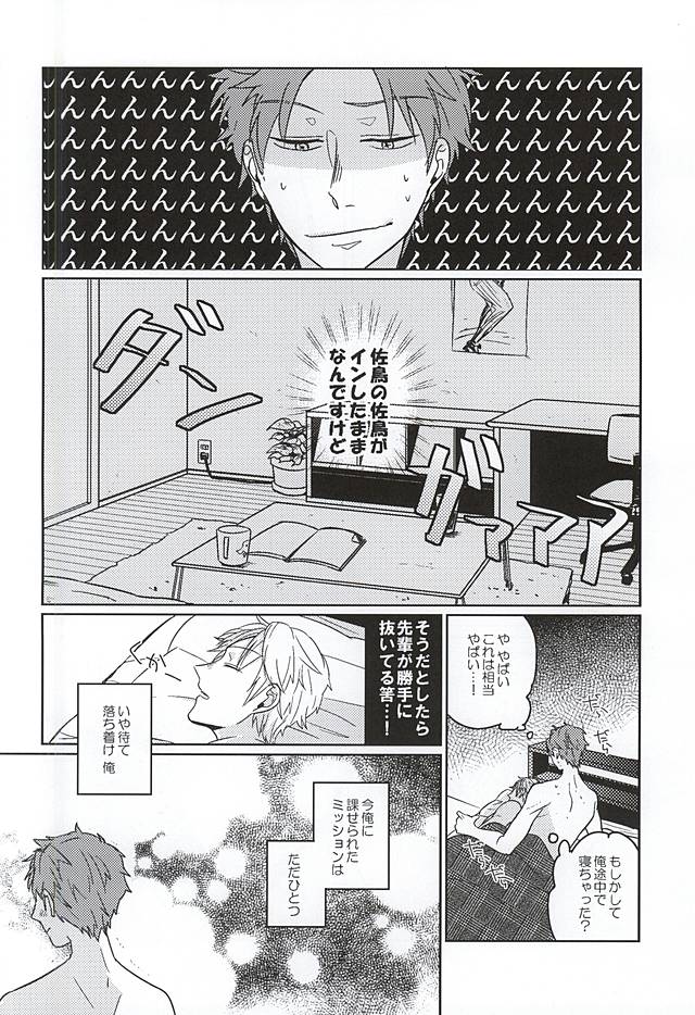 ホントに佐鳥でインですか!? (World Trigger) - Page 3