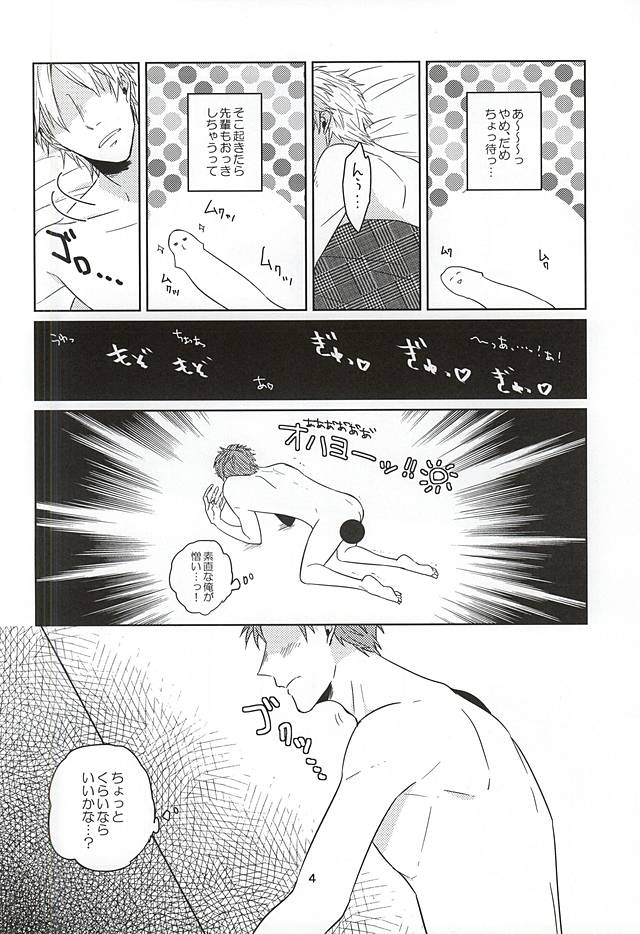 ホントに佐鳥でインですか!? (World Trigger) - Page 5