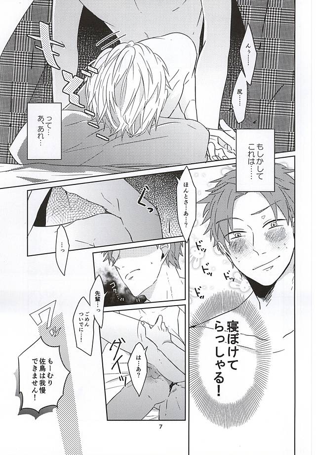 ホントに佐鳥でインですか!? (World Trigger) - Page 8