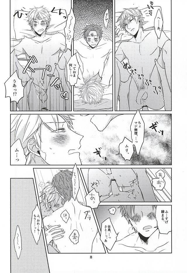 ホントに佐鳥でインですか!? (World Trigger) - Page 9