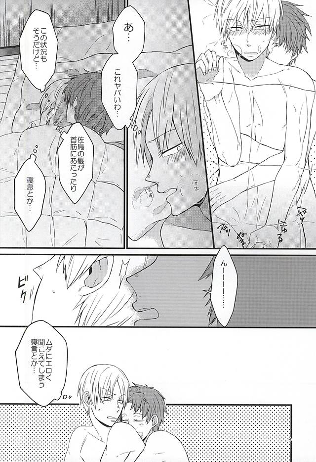 ホントに佐鳥でインですか!? (World Trigger) - Page 15