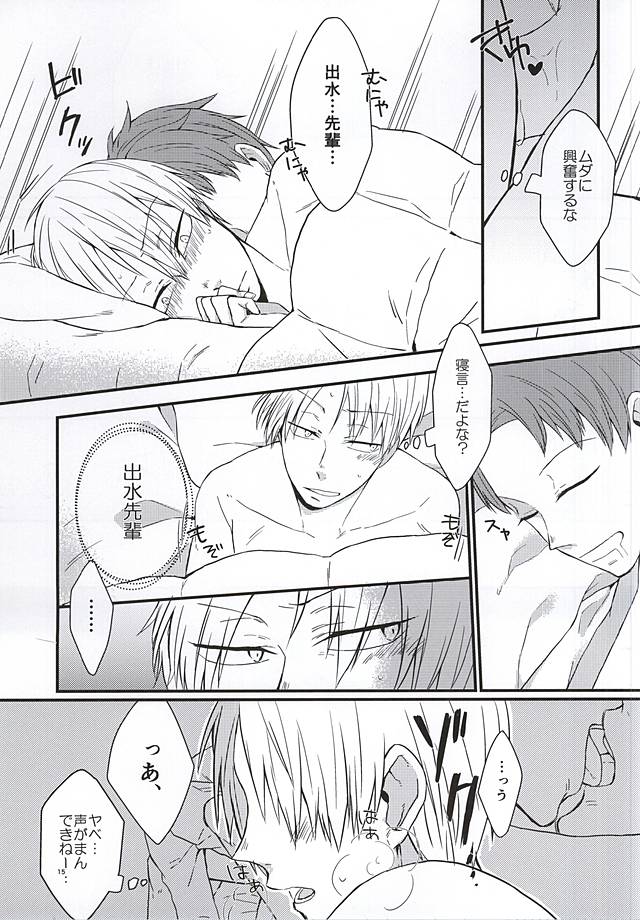 ホントに佐鳥でインですか!? (World Trigger) - Page 16