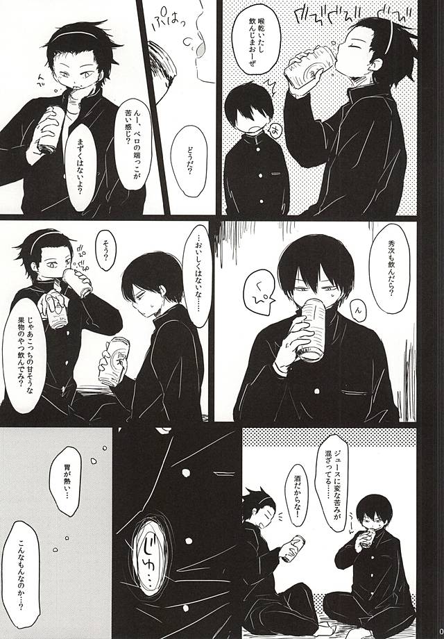 (HaruCC20) [Hanadokei (Haruko)] Inkou Zanmai (World Trigger) - Page 5