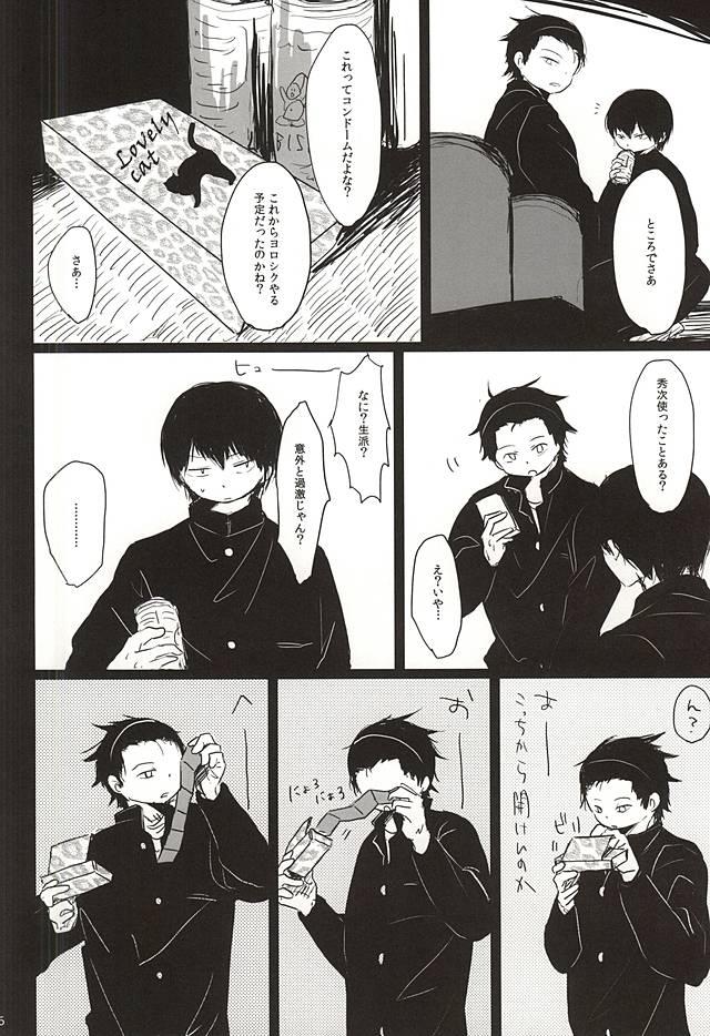 (HaruCC20) [Hanadokei (Haruko)] Inkou Zanmai (World Trigger) - Page 6