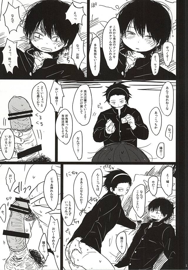 (HaruCC20) [Hanadokei (Haruko)] Inkou Zanmai (World Trigger) - Page 11