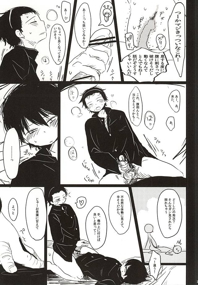(HaruCC20) [Hanadokei (Haruko)] Inkou Zanmai (World Trigger) - Page 13