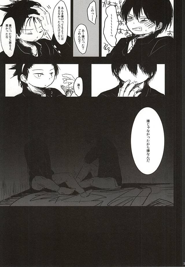 (HaruCC20) [Hanadokei (Haruko)] Inkou Zanmai (World Trigger) - Page 15