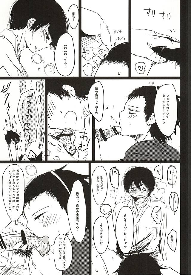 (HaruCC20) [Hanadokei (Haruko)] Inkou Zanmai (World Trigger) - Page 17