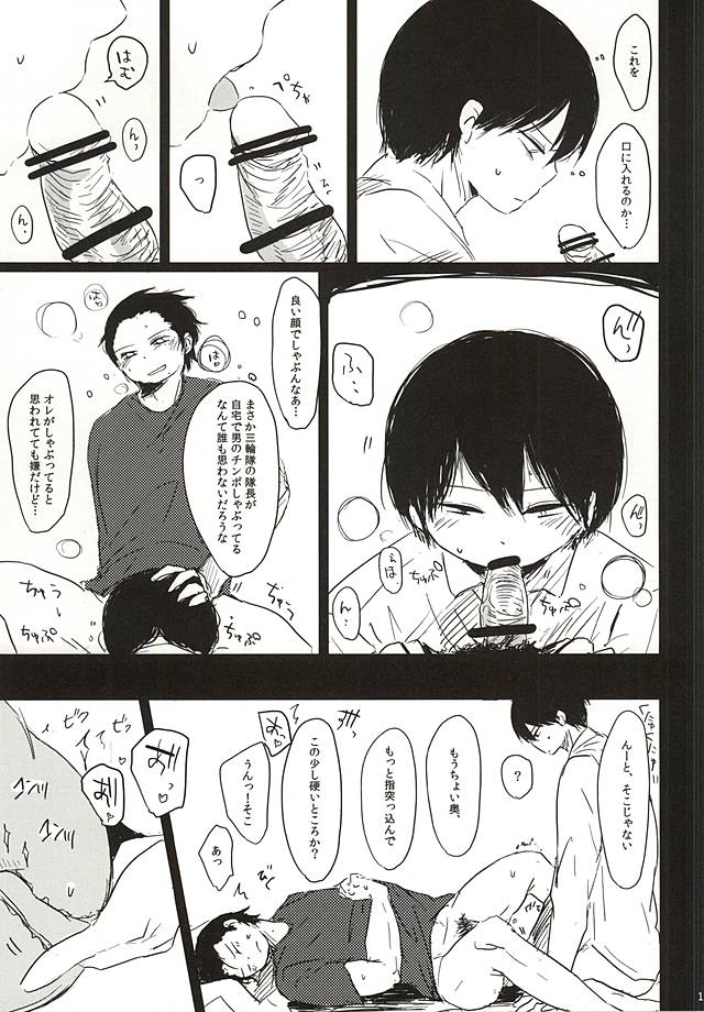 (HaruCC20) [Hanadokei (Haruko)] Inkou Zanmai (World Trigger) - Page 19