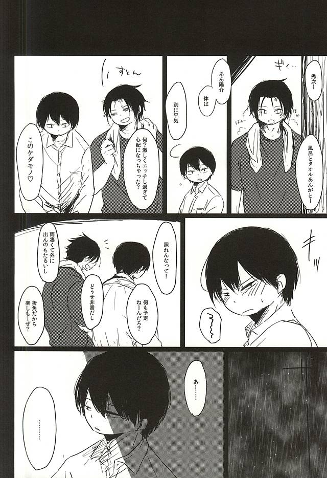 (HaruCC20) [Hanadokei (Haruko)] Inkou Zanmai (World Trigger) - Page 22