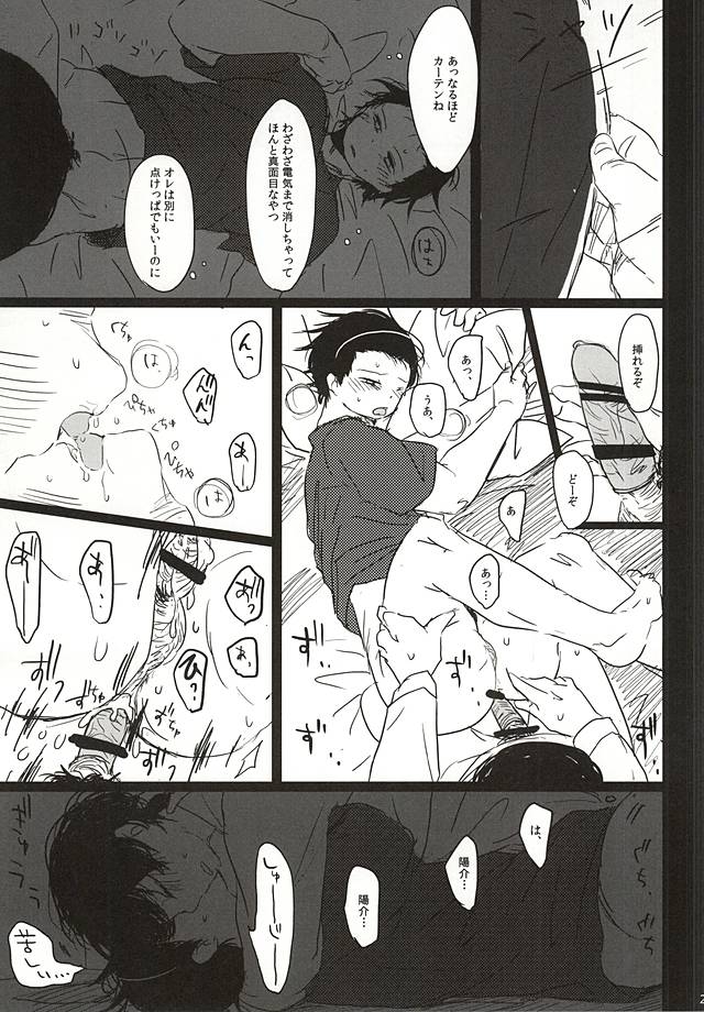 (HaruCC20) [Hanadokei (Haruko)] Inkou Zanmai (World Trigger) - Page 25