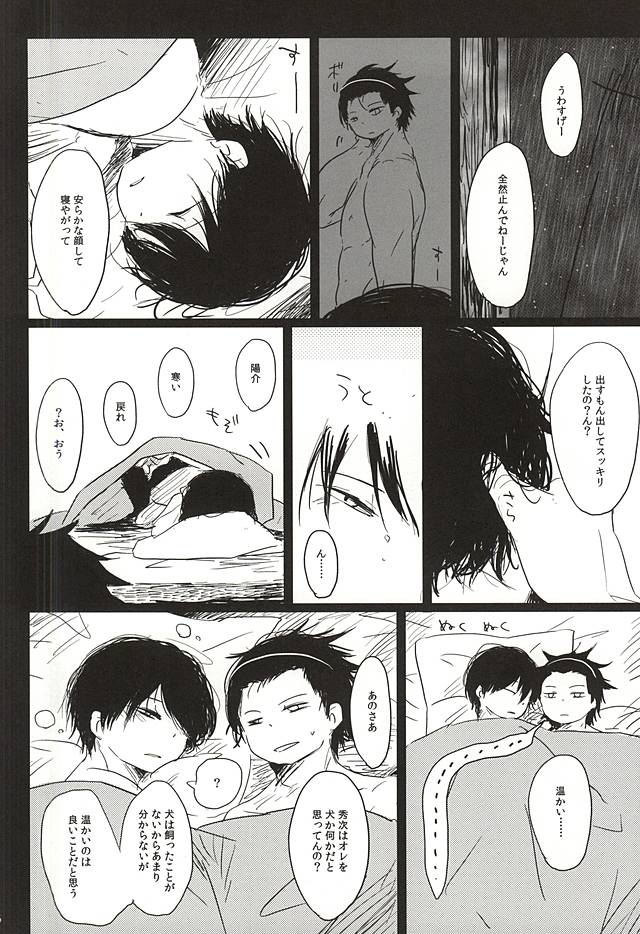 (HaruCC20) [Hanadokei (Haruko)] Inkou Zanmai (World Trigger) - Page 26