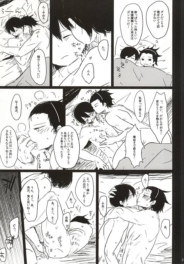 (HaruCC20) [Hanadokei (Haruko)] Inkou Zanmai (World Trigger) - Page 27
