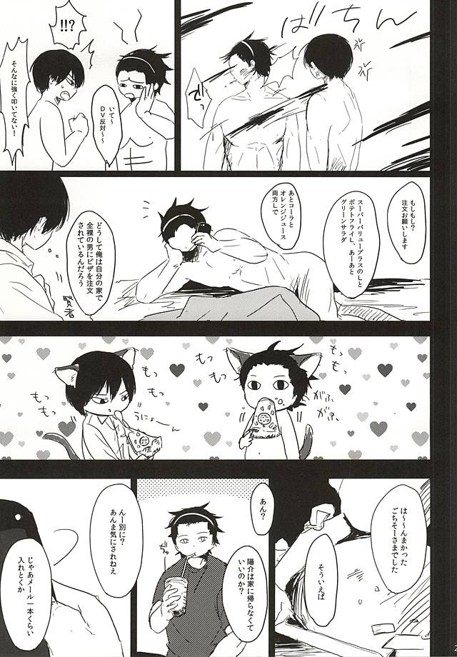 (HaruCC20) [Hanadokei (Haruko)] Inkou Zanmai (World Trigger) - Page 29