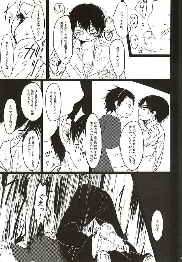 (HaruCC20) [Hanadokei (Haruko)] Inkou Zanmai (World Trigger) - Page 31