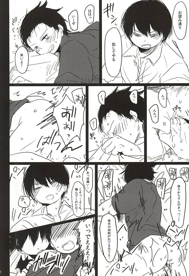 (HaruCC20) [Hanadokei (Haruko)] Inkou Zanmai (World Trigger) - Page 32