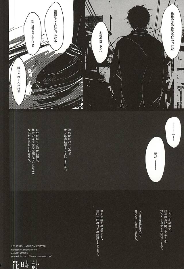 (HaruCC20) [Hanadokei (Haruko)] Inkou Zanmai (World Trigger) - Page 40
