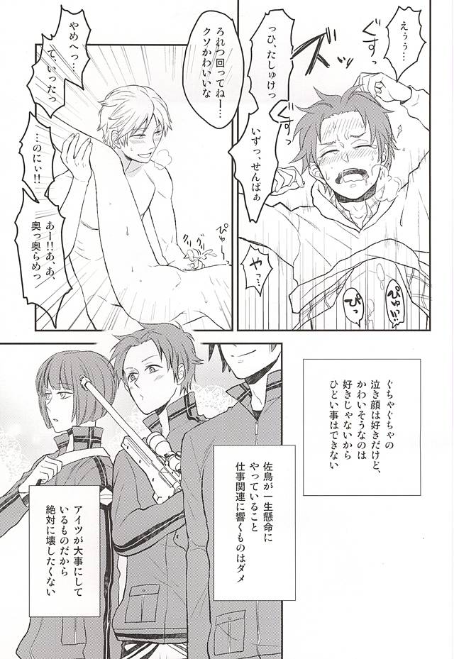 (Waga Te ni Hikigane o 2) [YB. (Tokitou Yuuya)] Satori-tan Doutan Kyohi (World Trigger) - Page 24
