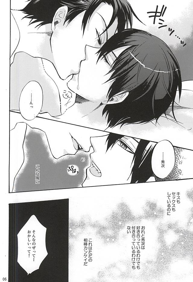 (HaruCC20) [ACID-BASE (Mutsuki Yotsuka)] Sono Te no Naka ni Aru Mono wa, (World Trigger) - Page 3