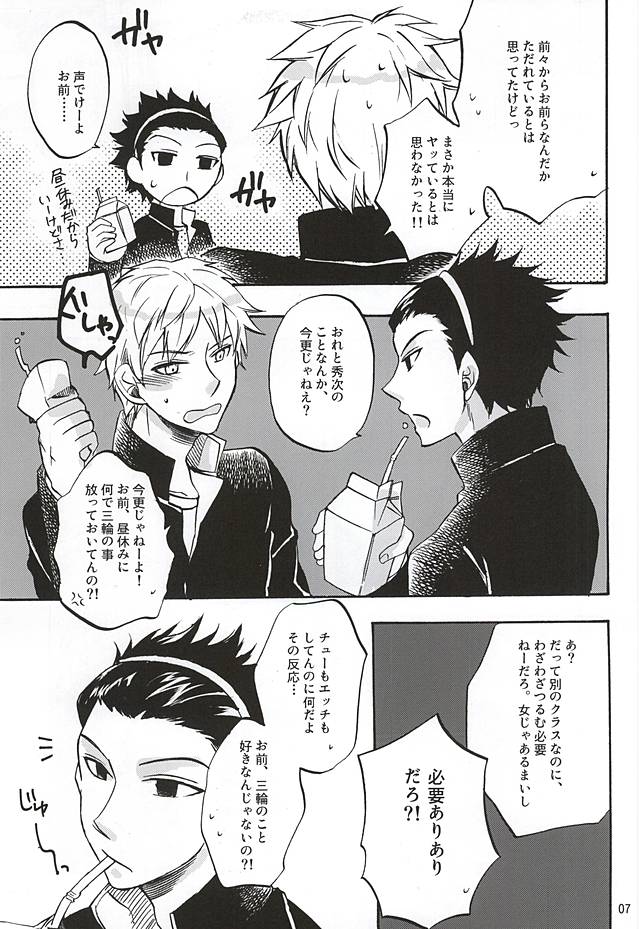 (HaruCC20) [ACID-BASE (Mutsuki Yotsuka)] Sono Te no Naka ni Aru Mono wa, (World Trigger) - Page 4