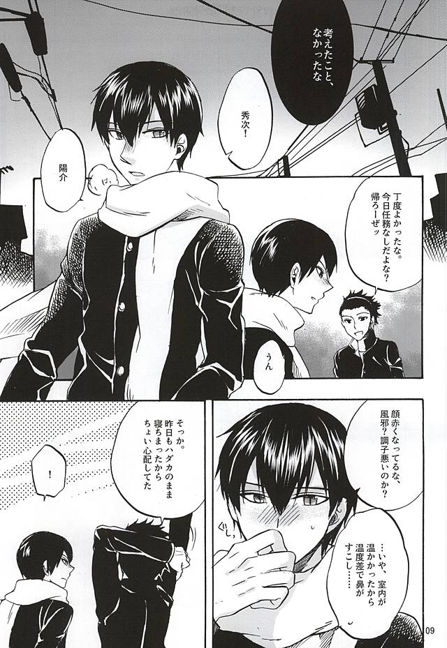 (HaruCC20) [ACID-BASE (Mutsuki Yotsuka)] Sono Te no Naka ni Aru Mono wa, (World Trigger) - Page 6