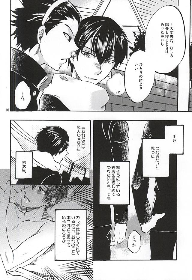 (HaruCC20) [ACID-BASE (Mutsuki Yotsuka)] Sono Te no Naka ni Aru Mono wa, (World Trigger) - Page 7