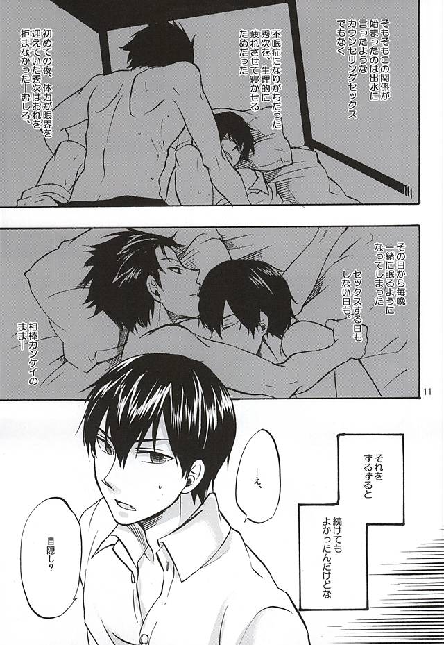 (HaruCC20) [ACID-BASE (Mutsuki Yotsuka)] Sono Te no Naka ni Aru Mono wa, (World Trigger) - Page 8