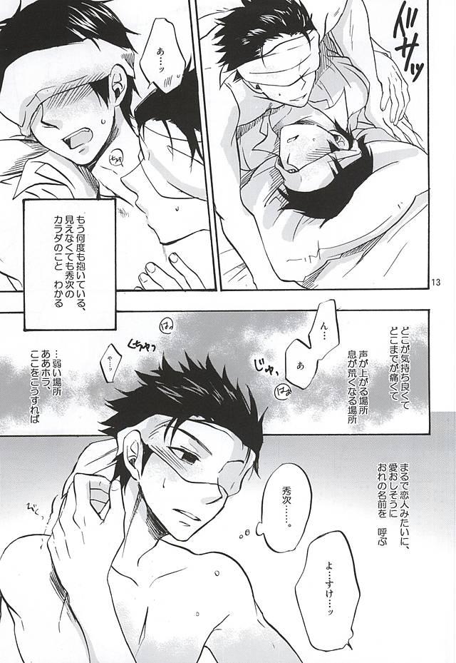 (HaruCC20) [ACID-BASE (Mutsuki Yotsuka)] Sono Te no Naka ni Aru Mono wa, (World Trigger) - Page 10