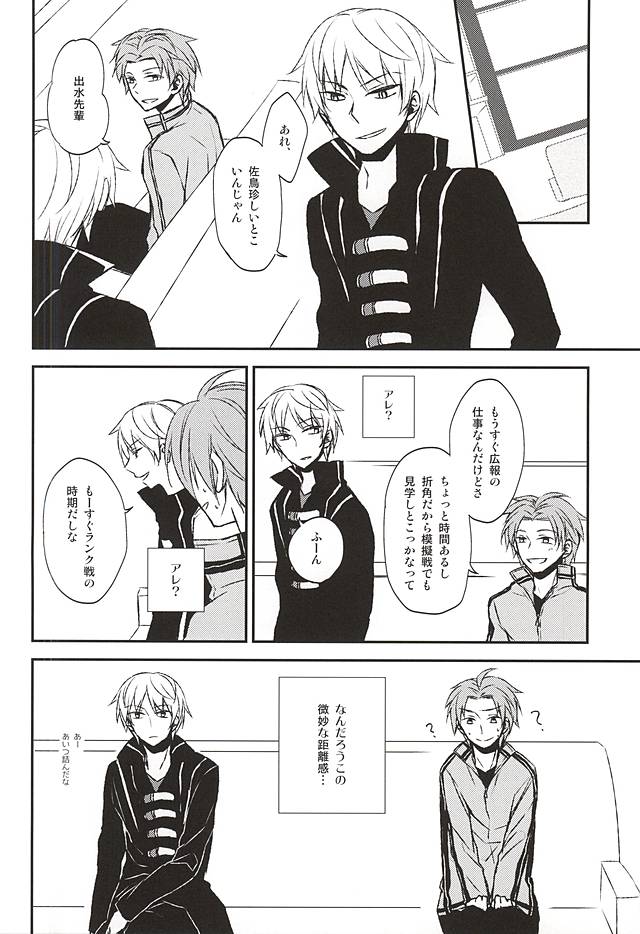 (SUPER24) [Maize (Lico)] Sonna Koto Ittatte (World Trigger) - Page 5