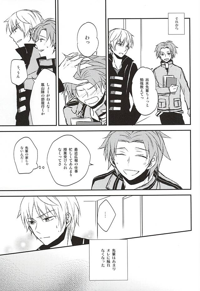 (SUPER24) [Maize (Lico)] Sonna Koto Ittatte (World Trigger) - Page 6