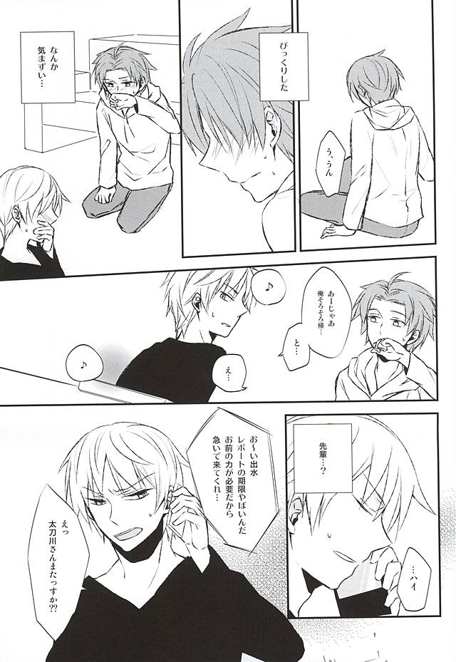 (SUPER24) [Maize (Lico)] Sonna Koto Ittatte (World Trigger) - Page 10