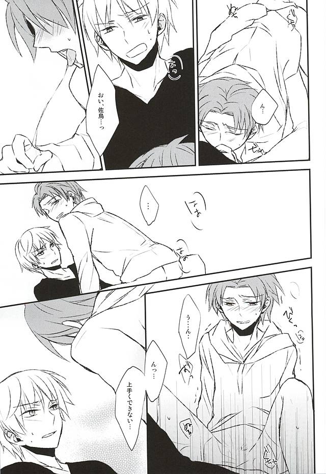 (SUPER24) [Maize (Lico)] Sonna Koto Ittatte (World Trigger) - Page 14