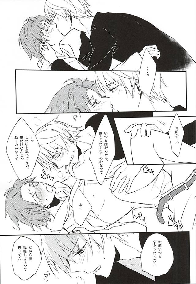 (SUPER24) [Maize (Lico)] Sonna Koto Ittatte (World Trigger) - Page 16
