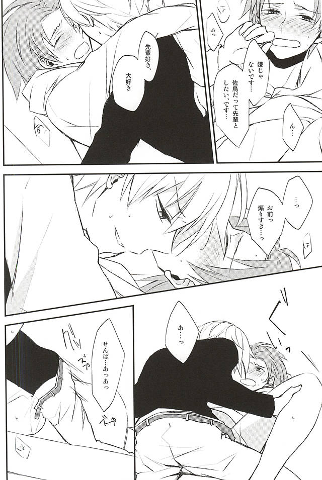 (SUPER24) [Maize (Lico)] Sonna Koto Ittatte (World Trigger) - Page 17