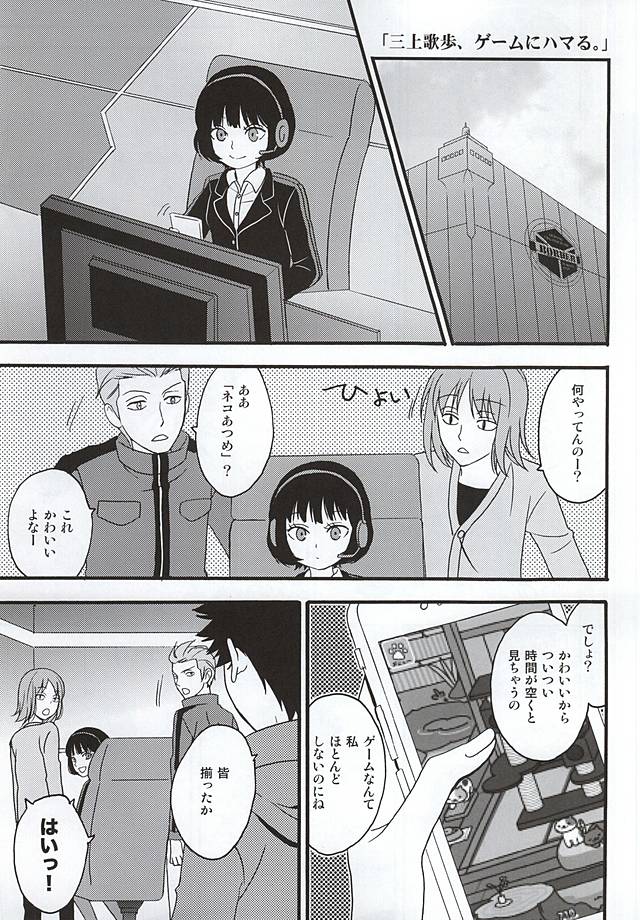 (SUPER24) [Amaterrace (Takamine Akira)] KOKORONOSUMIKA (World Trigger) - Page 2