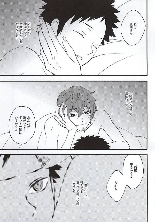 (SUPER24) [Amaterrace (Takamine Akira)] KOKORONOSUMIKA (World Trigger) - Page 20