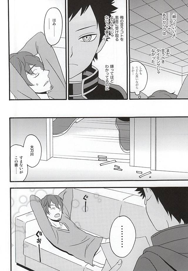 (SUPER24) [Amaterrace (Takamine Akira)] KOKORONOSUMIKA (World Trigger) - Page 33