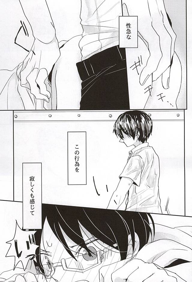 (Maji Megane Shooter) [harunowool (Haruno)] Konna Demo Ii Desu ka? (World Trigger) - Page 7